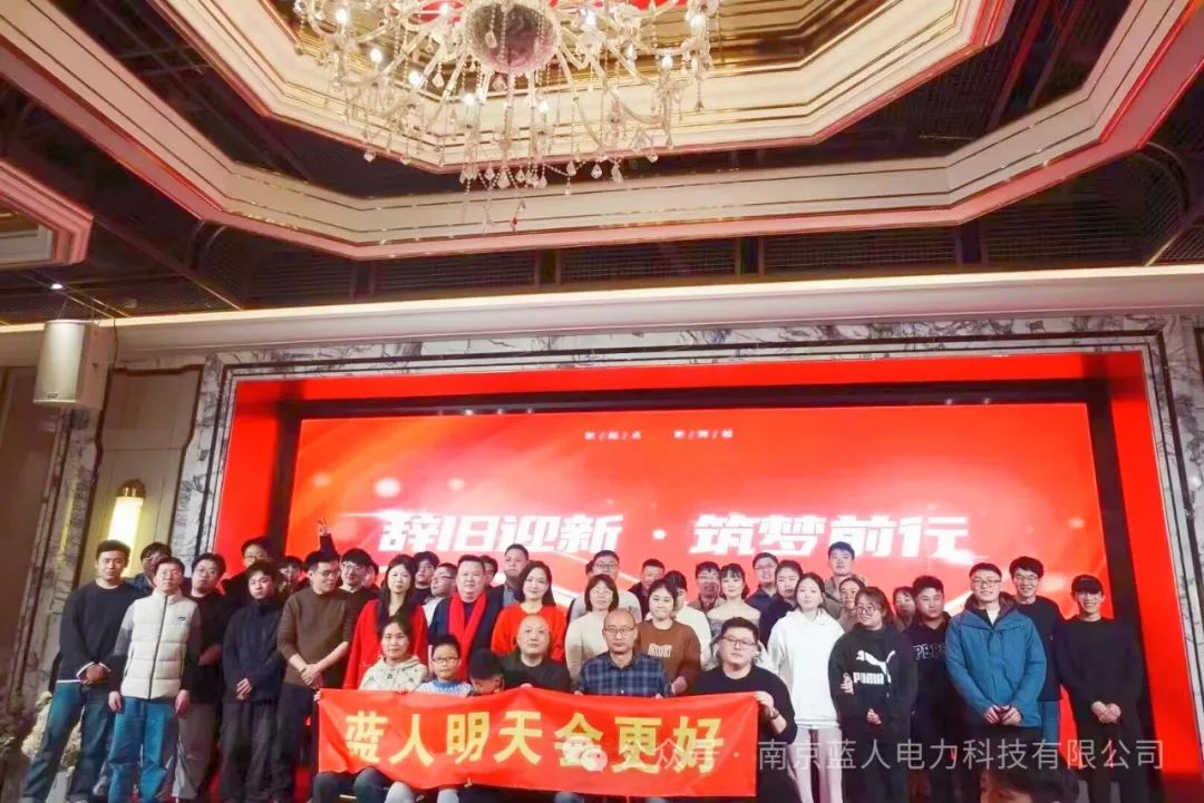 辭舊迎新，筑夢(mèng)前行 | 藍(lán)人科技2023年終盛典成功舉辦